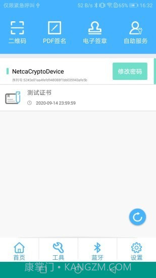 网证通安全客户端截图1 网证通安全客户端截图1