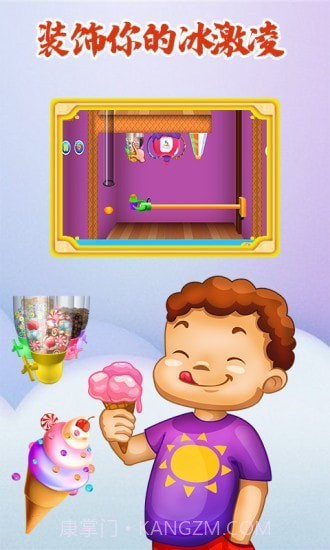 冰激凌梦工坊截图4 冰激凌梦工坊截图4