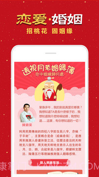 八字算命风水占卜截图4 八字算命风水占卜截图4