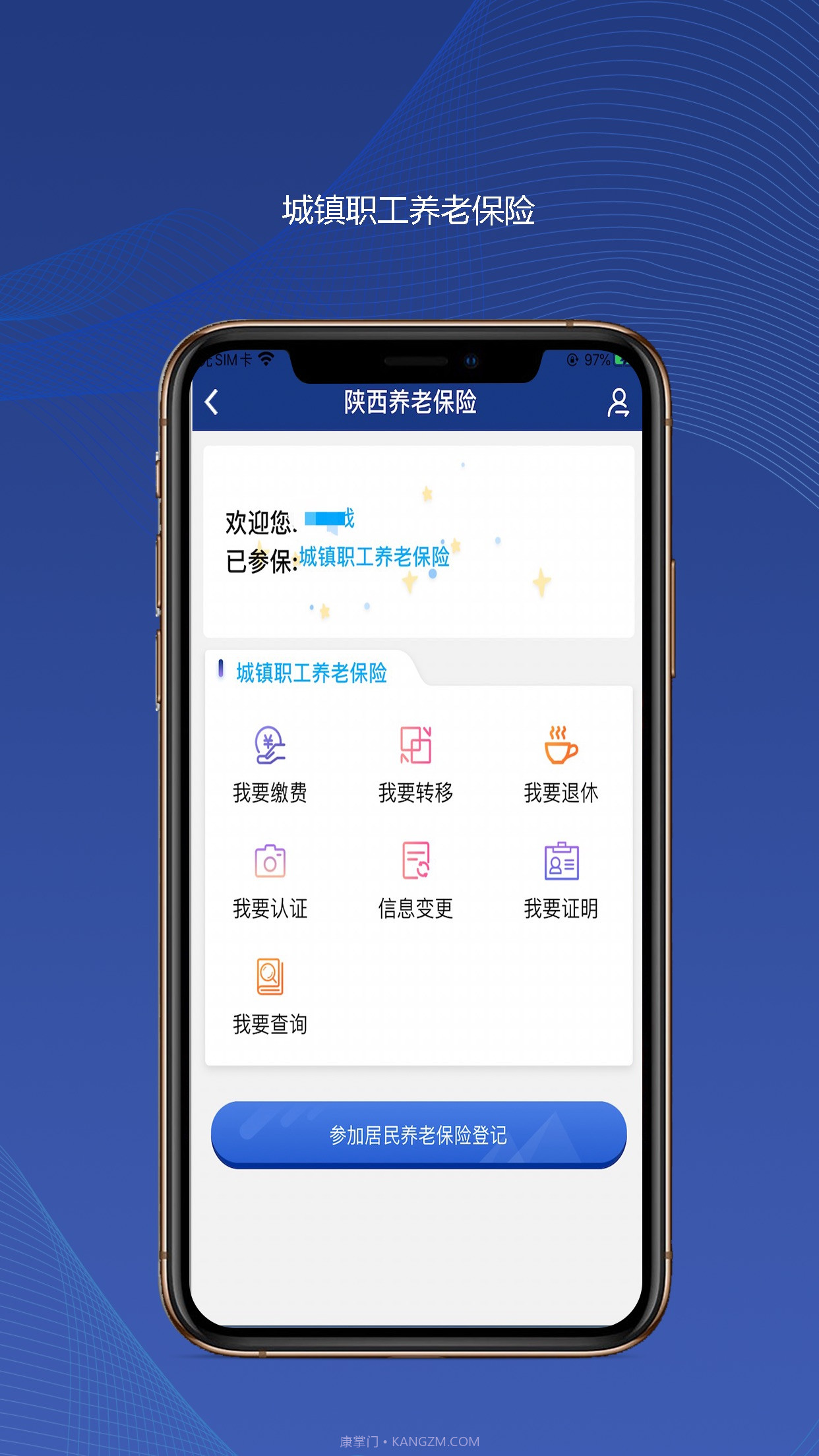 陕西社会保险APP截图4 陕西社会保险APP截图4