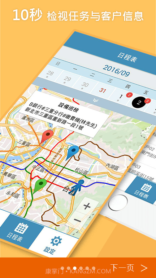 外勤筋斗云截图2