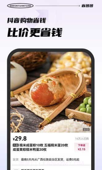 省团团极速版截图3 省团团极速版截图3