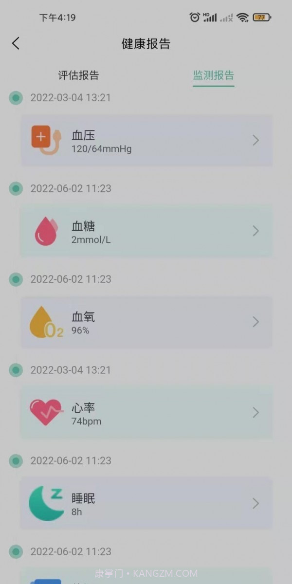 岐正健康管家截图2 岐正健康管家截图2