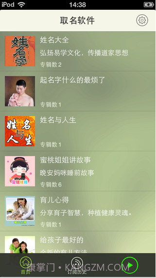 取名软件截图2 取名软件截图2