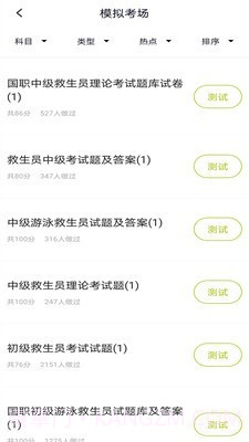 救生员题库截图3 救生员题库截图3