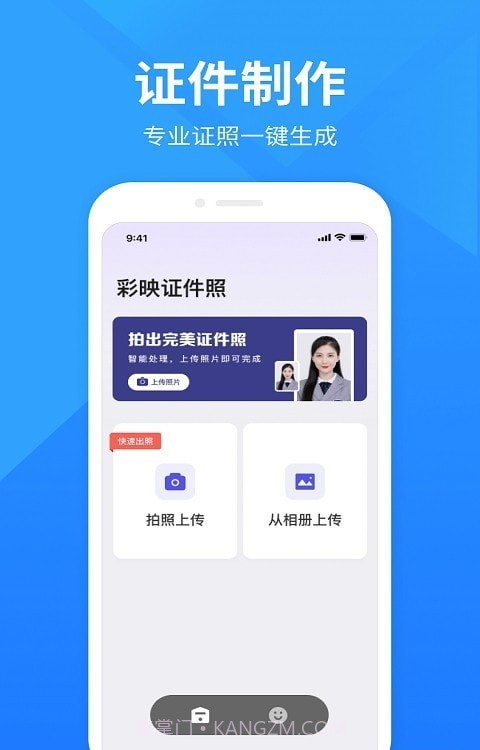 彩映证件照截图2 彩映证件照截图2