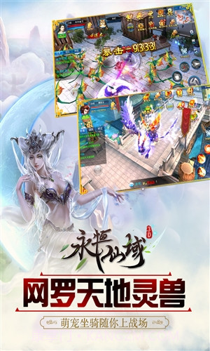 永恒仙域截图2 永恒仙域截图2