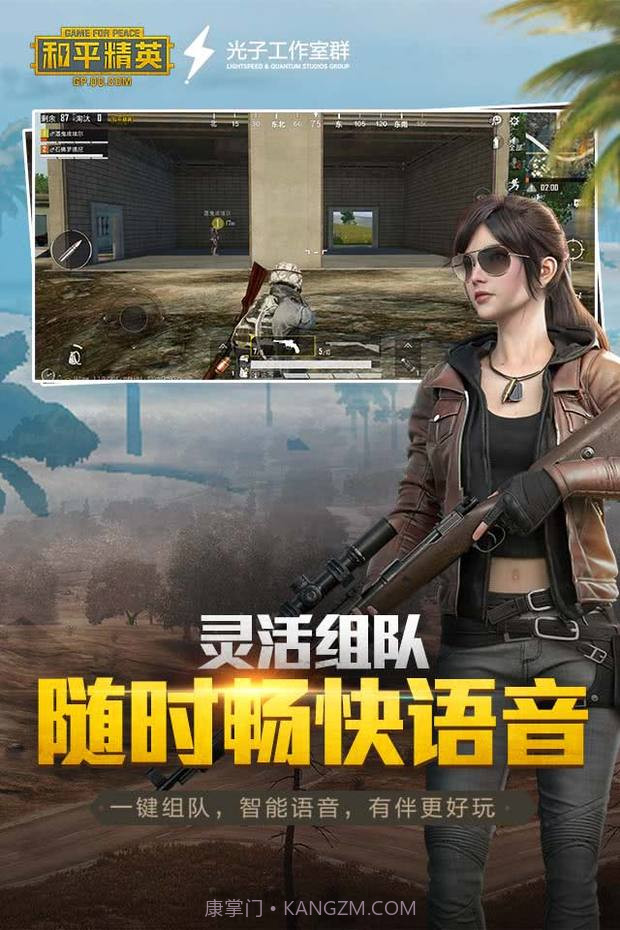 和平精英正式服截图4