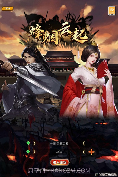 烽烟云起无敌版截图2