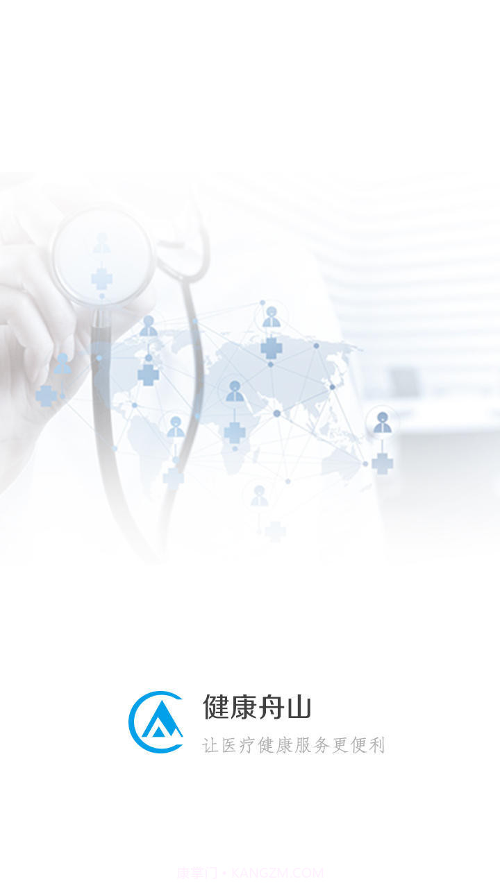 健康舟山截图1 健康舟山截图1