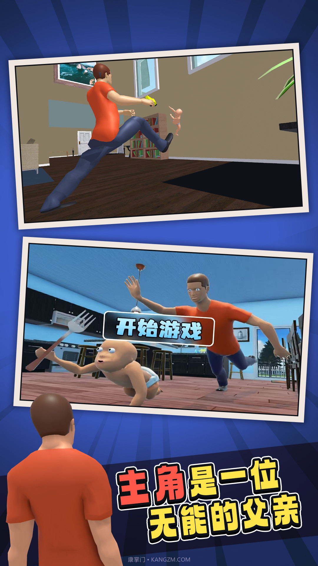 谁是你的爸爸截图2 谁是你的爸爸截图2