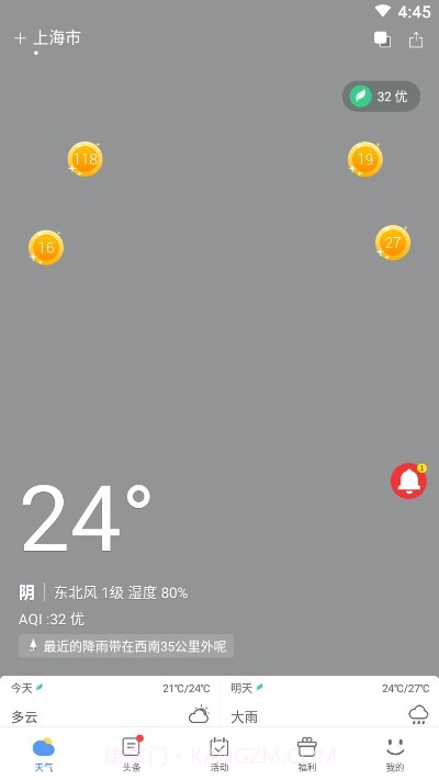 天气预报赚钱版截图2 天气预报赚钱版截图2