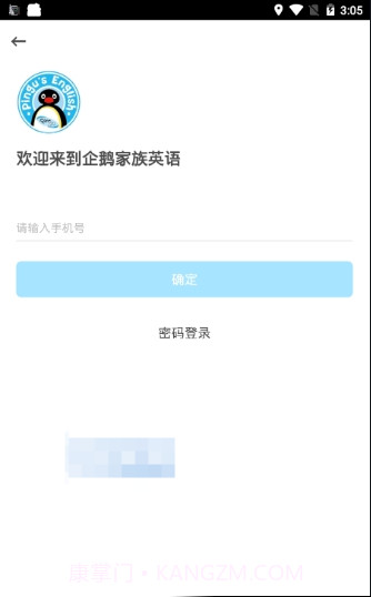 企鹅家族英语手机客户端截图3