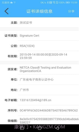 网证通安全客户端截图2 网证通安全客户端截图2