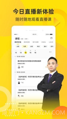 课观教育截图2 课观教育截图2