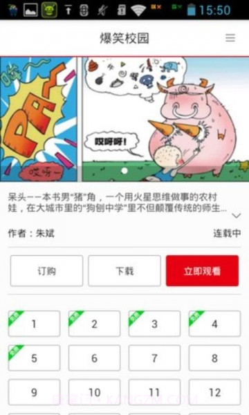 爆笑校园搞笑漫画截图2 爆笑校园搞笑漫画截图2