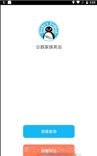 企鹅家族英语手机客户端截图2