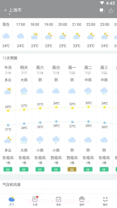 天气预报赚钱版截图1 天气预报赚钱版截图1