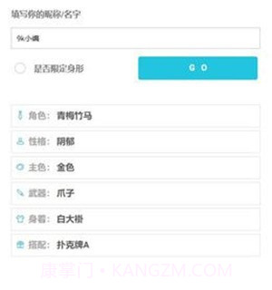 人设生成器鬼灭之刃截图3