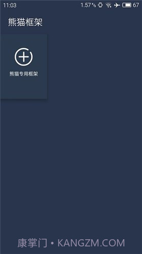 熊猫框架gg修改器截图1 熊猫框架gg修改器截图1