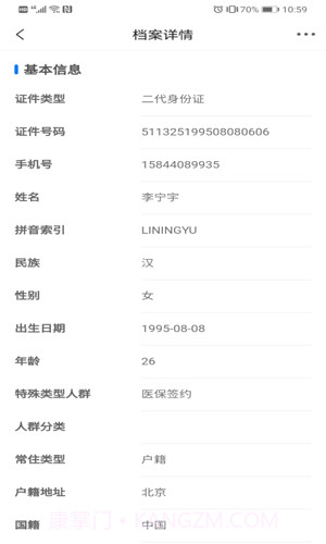 爱康伴你官方版截图1 爱康伴你官方版截图1