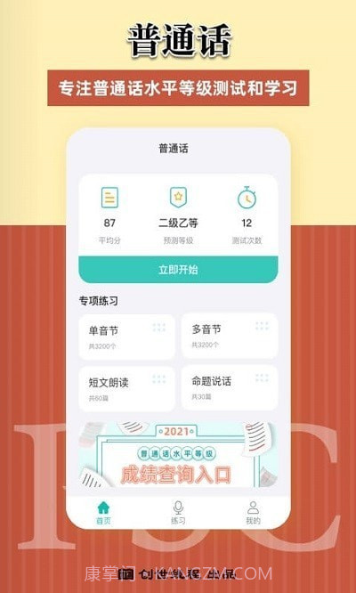 说好普通话ppt截图1 说好普通话ppt截图1