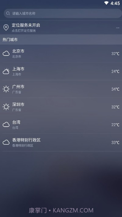 天气预报赚钱版截图4 天气预报赚钱版截图4