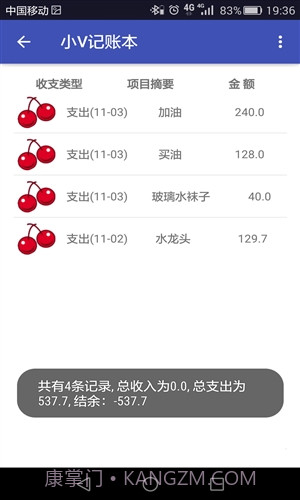 小V记账本截图2 小V记账本截图2