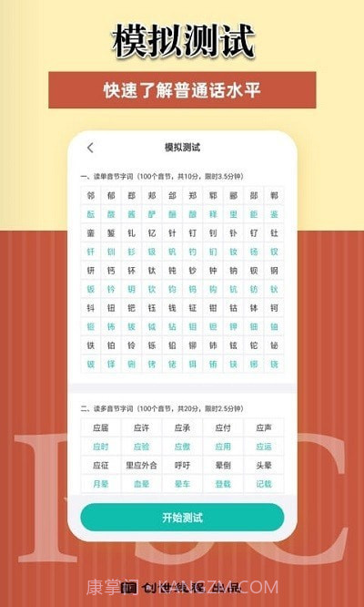 说好普通话ppt截图3 说好普通话ppt截图3