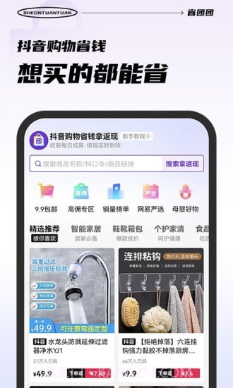 省团团极速版截图1 省团团极速版截图1