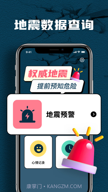 曲秋手机地震速报软件官方版截图1