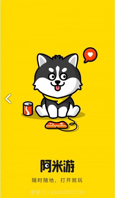 阿米游正版截图2