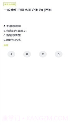 救生员题库截图4 救生员题库截图4