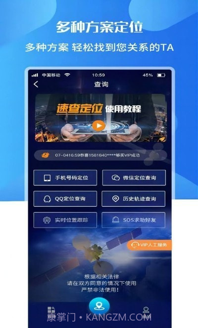 速查定位截图2