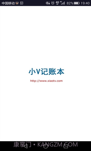 小V记账本截图4 小V记账本截图4