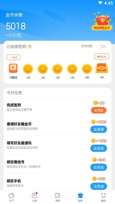 天气预报赚钱版截图3 天气预报赚钱版截图3