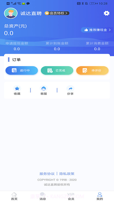诚达直聘截图3 诚达直聘截图3