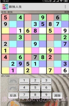 数独人生截图2