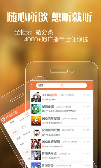 阿基米德FM音乐点播截图2