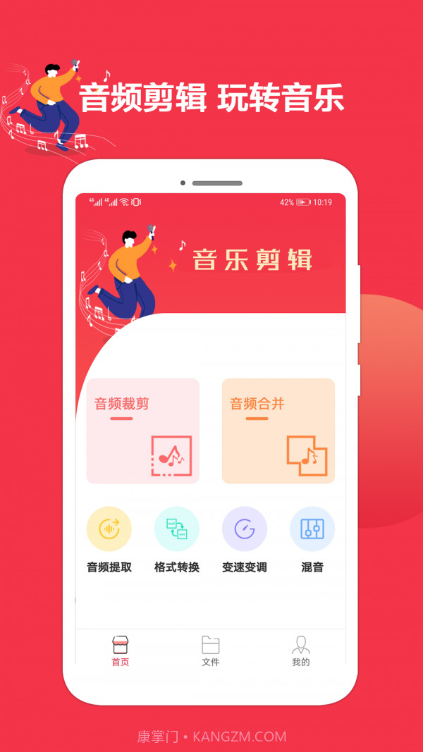 音乐剪辑编辑大师截图1 音乐剪辑编辑大师截图1