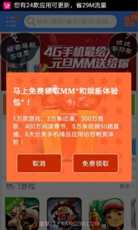 移动应用商场(MM商场)截图11