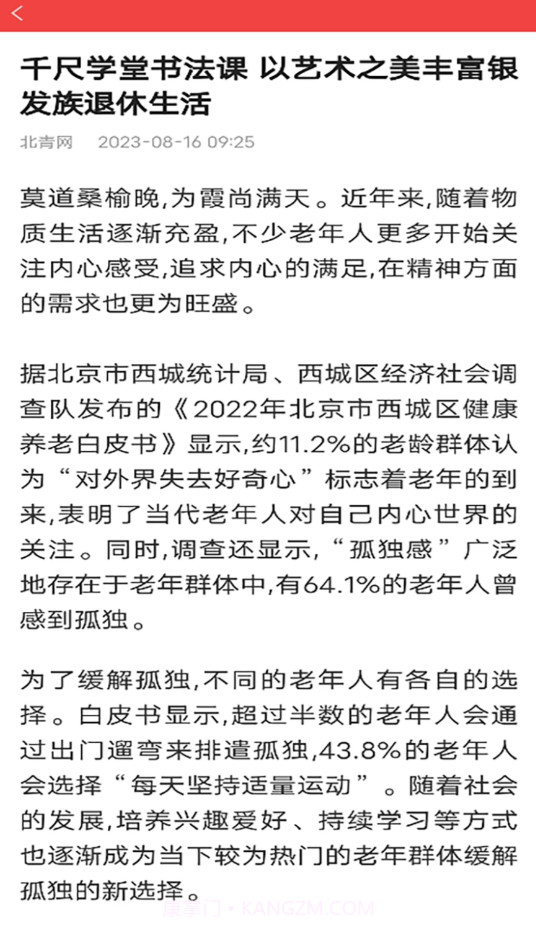 非凡日历截图3 非凡日历截图3