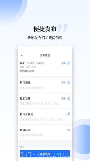 工匠职聘截图2 工匠职聘截图2
