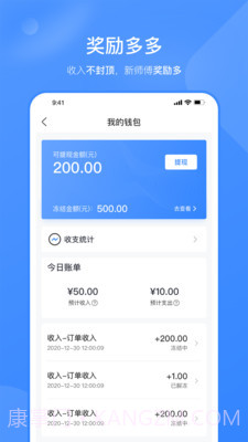 快快管家师傅端截图1 快快管家师傅端截图1