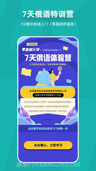 俄语学习7500km(俄语学习7500km俄语入门技巧)V6.6.2 安卓最新版截图2