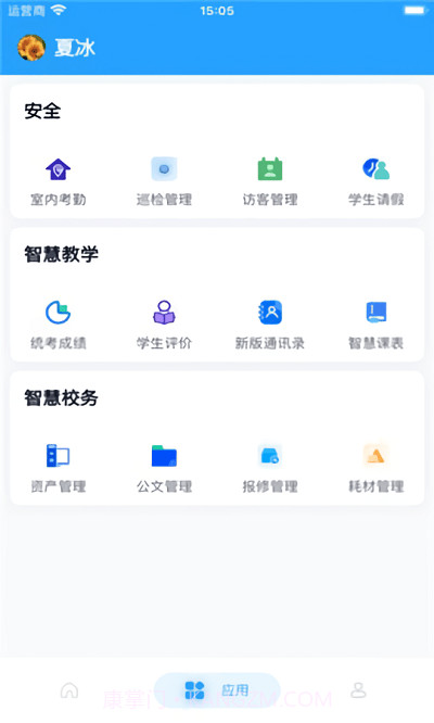 慧校安截图2 慧校安截图2