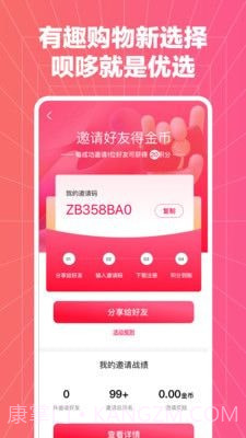 呗哆优选截图2 呗哆优选截图2