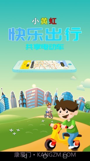 小黄虹共享电动车(绿色出行)截图1 小黄虹共享电动车(绿色出行)截图1
