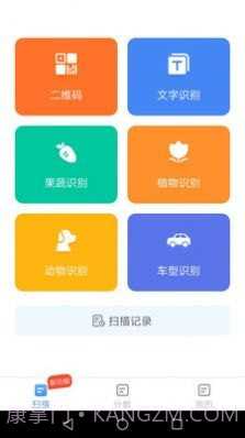 万能扫描宝截图3