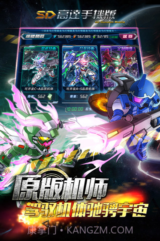 SD高达手机版截图5